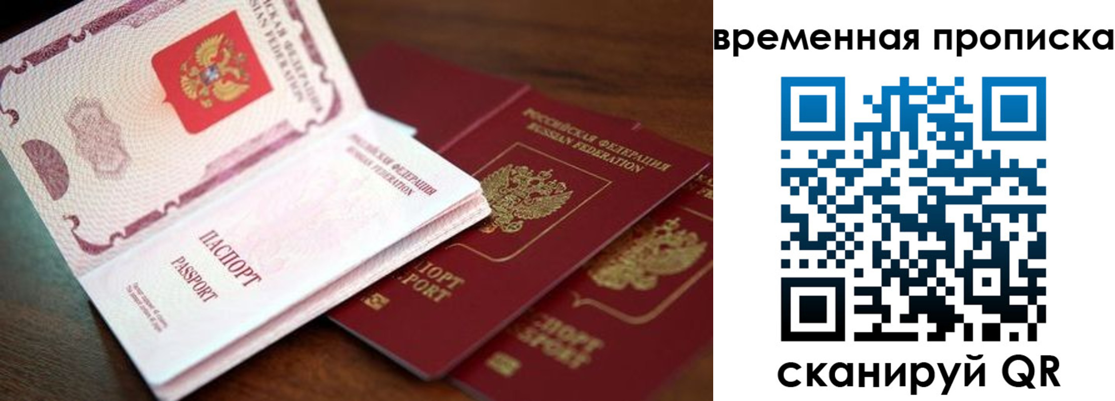 прописка штамп в Североморске