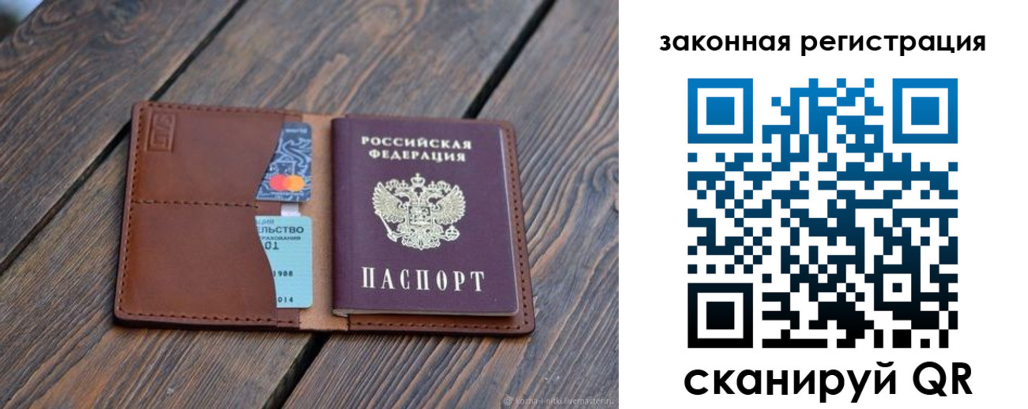 прописка для работы в Североморске