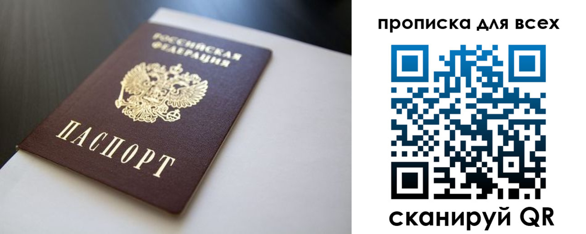 прописка в квартире в Североморске