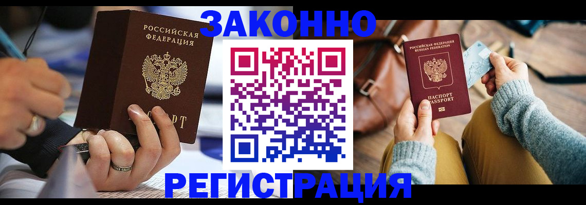 прописка иностранных граждан в Североморске