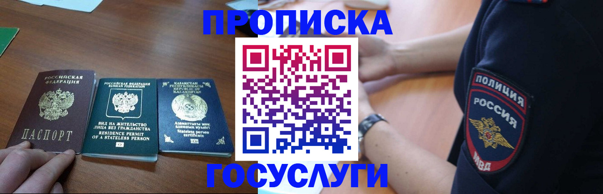 регистрация в Североморске