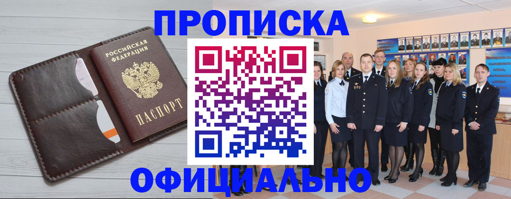 прописка от собственника в Североморске