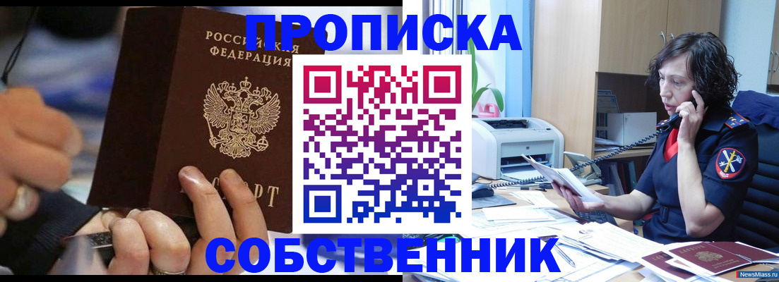 временная регистрация законно в Североморске